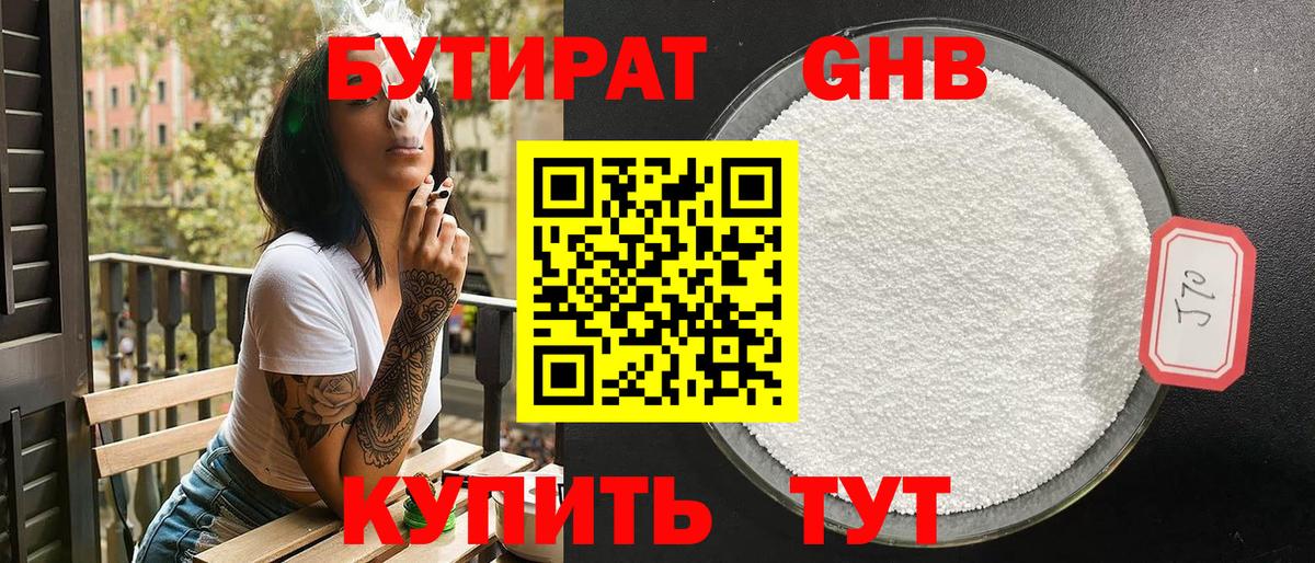 БУТИРАТ BDO 33% Верхняя Пышма