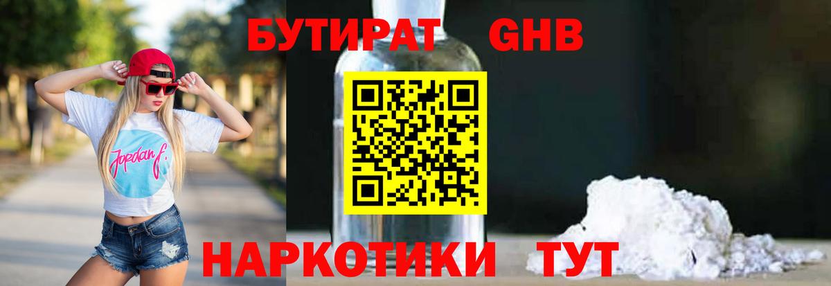 Бутират BDO 33%  Вход с VPN  Верхняя Пышма 