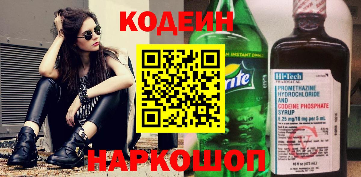 Кодеин напиток Lean (лин) Верхняя Пышма