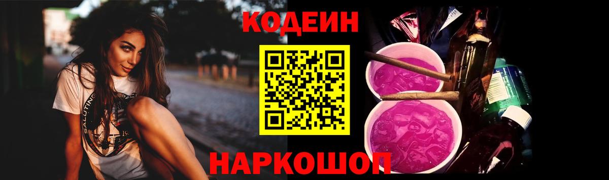 Кодеиновый сироп Lean напиток Lean (лин)  Вход с VPN  Кодеин Purple Drank  Верхняя Пышма 