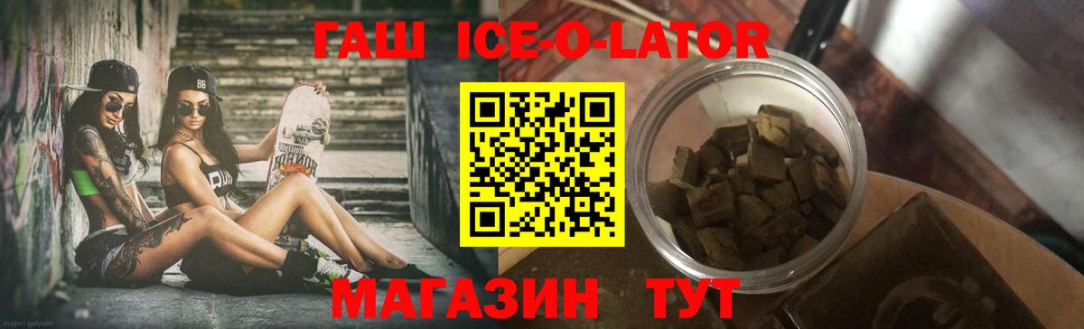 ГАШ Изолятор  Гашиш Ice-O-Lator  Верхняя Пышма  Вход с VPN 